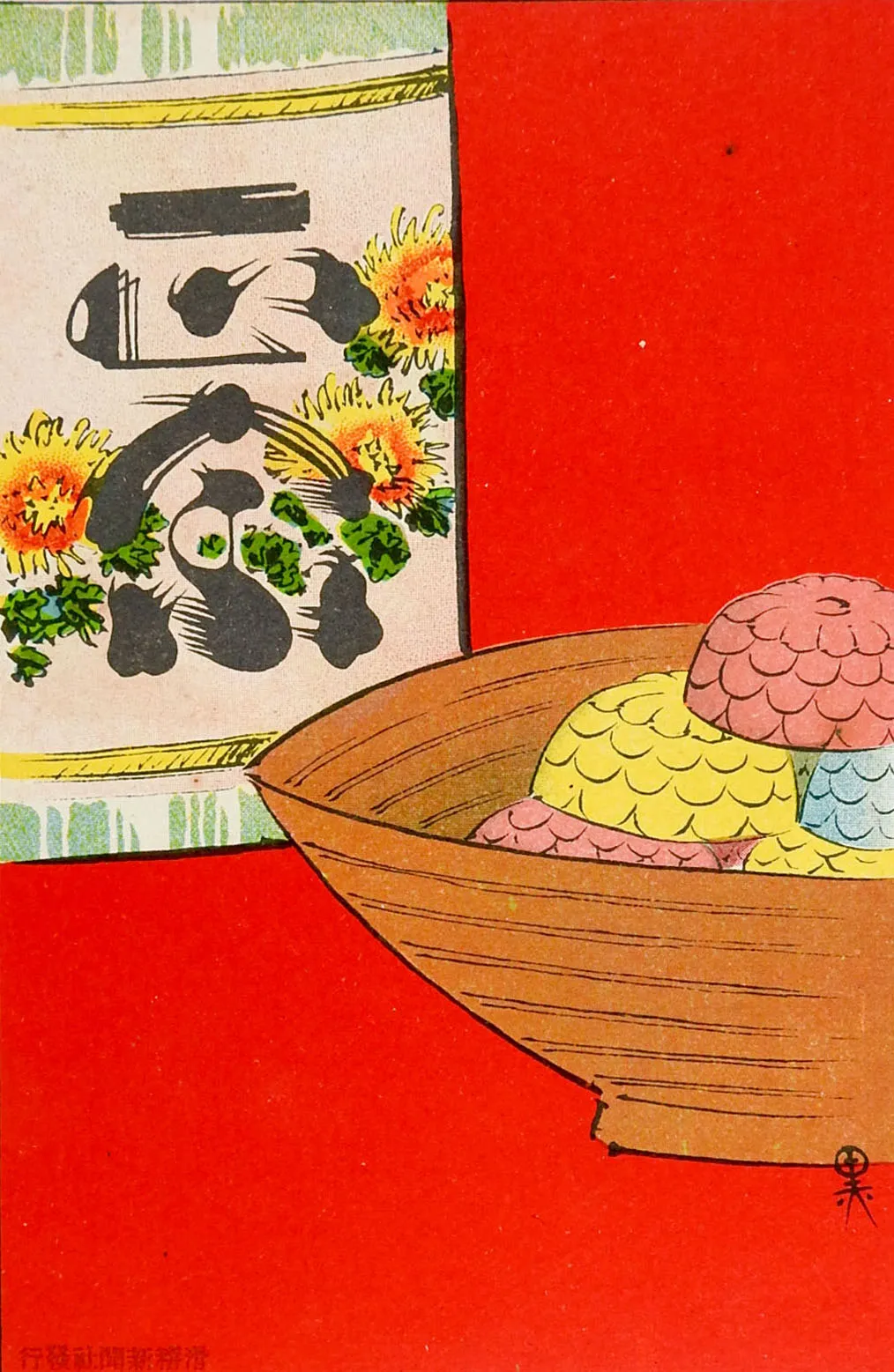 Mid Century Japanese Printed Postcard